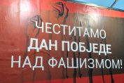 День Победы в Сербии